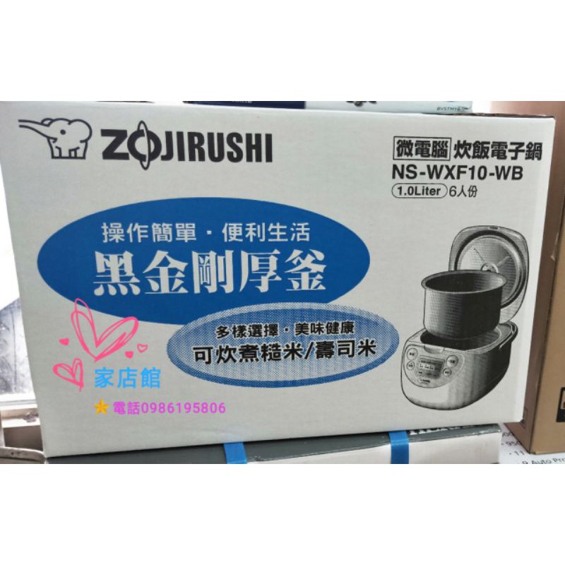 ZOJIRUSHI象印/6人份微電腦炊飯電子鍋NS-WXF10-WB/可自取/可超商