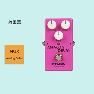 【NUX】Analog Delay 吉他效果器 模擬延遲效果 類比效果 復古模擬延遲效果 踏板 Reissue系列