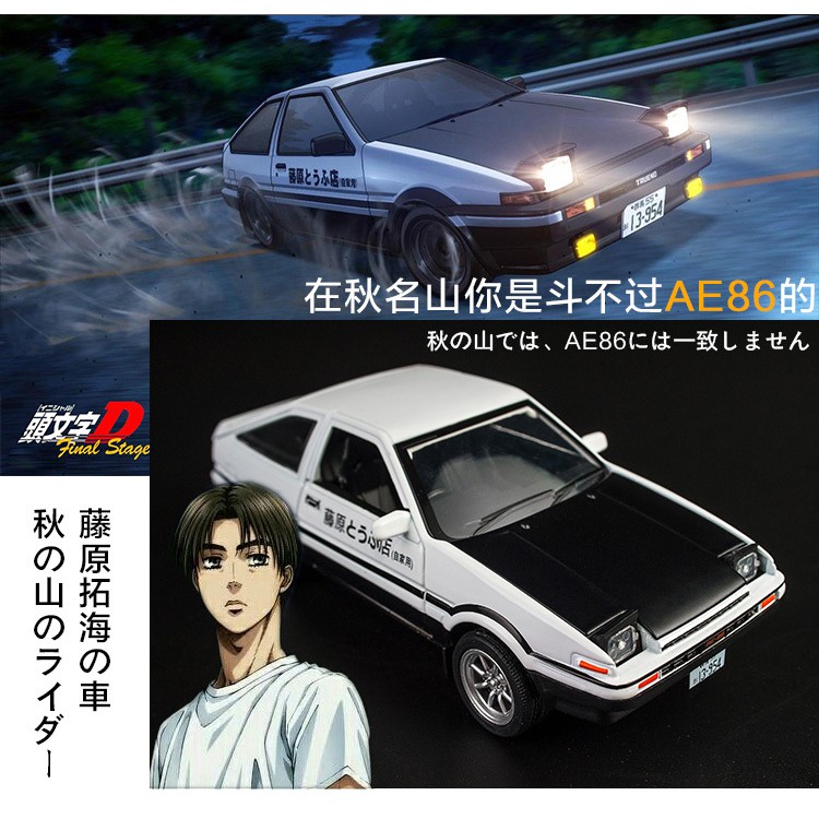 盒裝 1:28 - 合金聲光迴力車 豐田 AE86 頭文字D 藤原拓海