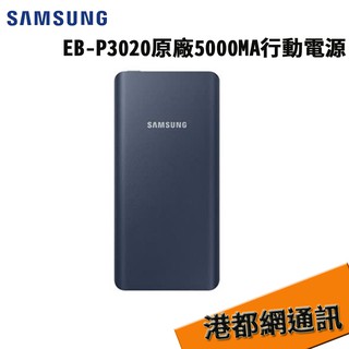 Samsung三星 EB-P3020原廠 5000MA行動電源 同時支援mirco USB & Type-C