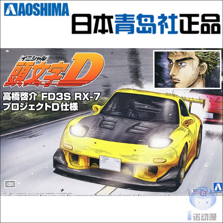 現貨關注領50優惠 青島社拼裝模型056 1 24頭文字d Fd3s Rx 7 Fd 高橋啟介後期 蝦皮購物