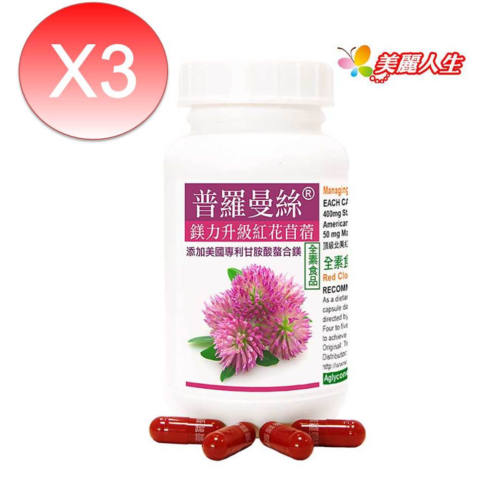 赫而司 【普羅曼絲® 】鎂力升級紅花苜蓿植物膠囊 60顆X3/組 【美麗人生連鎖藥局網路藥妝館】