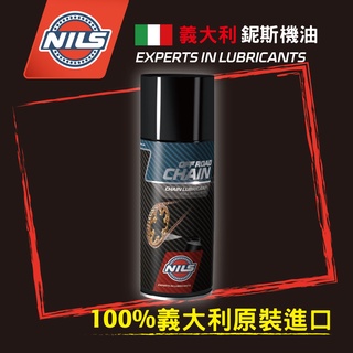 NILS義大利鈮斯 (濕式)油封鏈條油/鍊條油/400ML