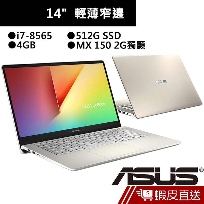 ASUS 華碩 S430FN-0322F8565U 14吋 筆電 金(i7-8565U/4G/512GSSD) 蝦皮直送