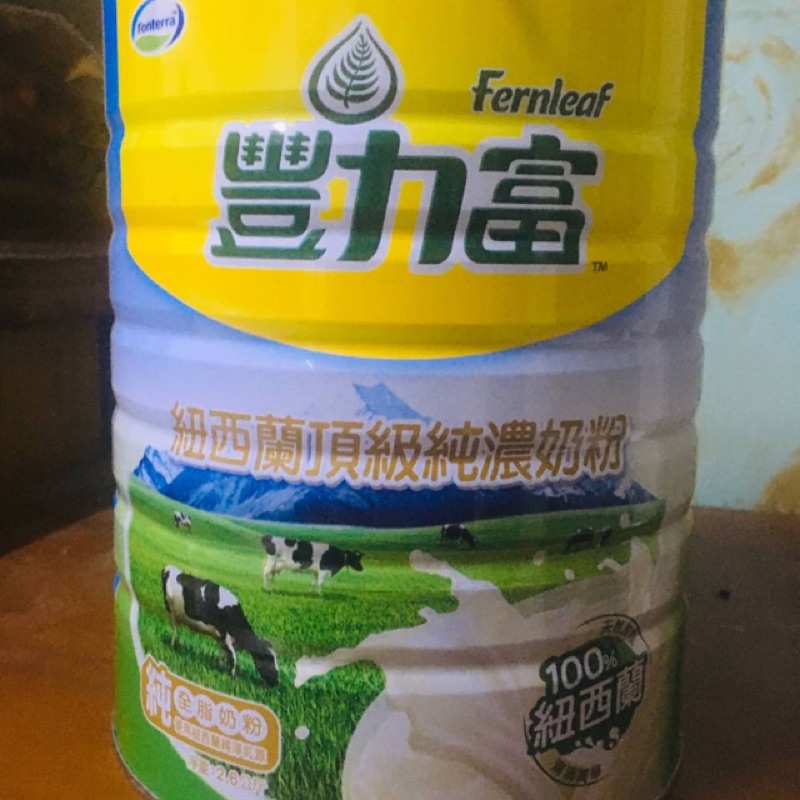 [台南面交] 豐力富紐西蘭頂級純濃奶粉2.6公斤