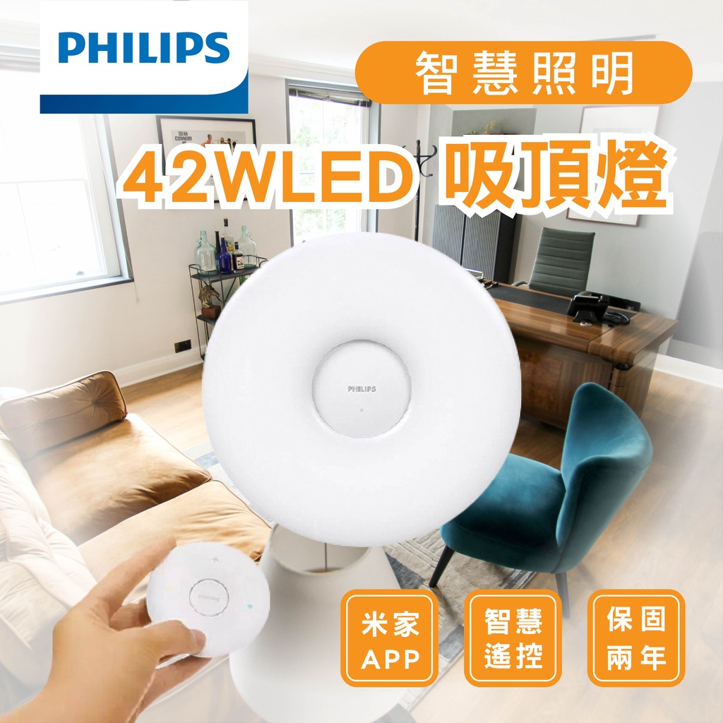 飛利浦  Philips 飛利浦 智奕 智慧照明 33W 42W LED吸頂燈 典雅版 米家 附遙控