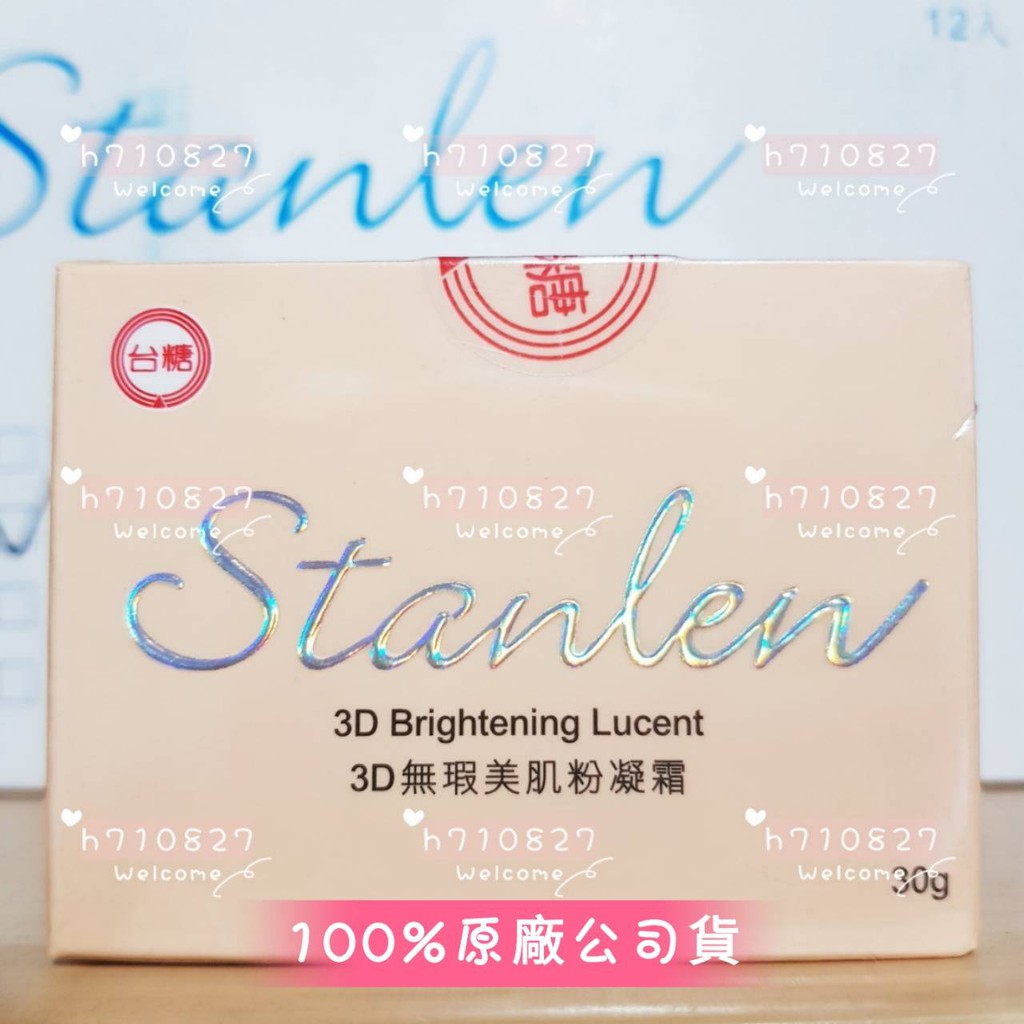 💖可店到宅💖台糖詩丹雅蘭 3D無暇美肌粉凝霜30g💖期限2025年1月💖也有台糖詩丹雅蘭 all in one