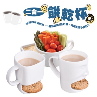 陶瓷杯 二合一餅乾杯 馬克杯 杯子 水杯 下午茶 咖啡杯 茶杯 甜點杯 餅乾杯 復古杯 湯杯 甜點