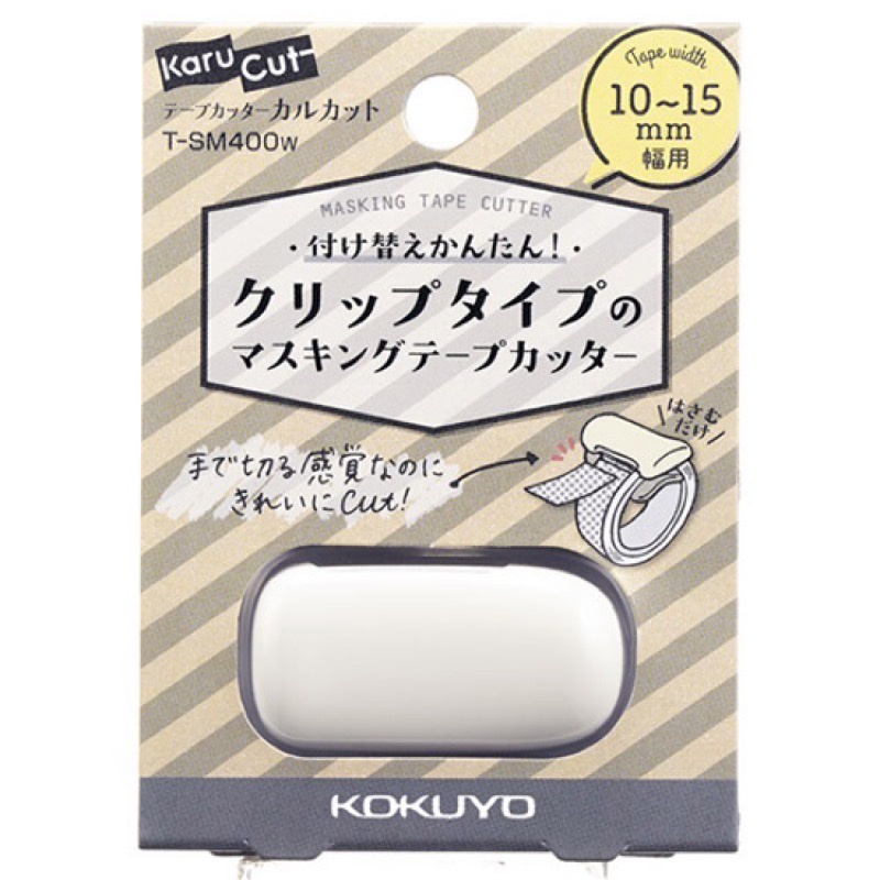 日本 KOKUYO Karu Cut 紙膠帶專用切割器