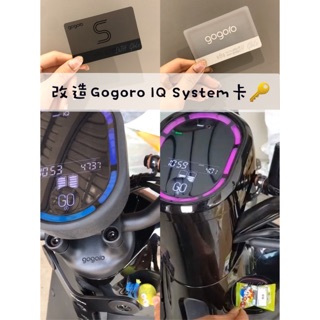 改造 Gogoro iQ System pgo readay 鑰匙卡 晶片卡 鑰匙 感應卡 卡片 電動機車 鑰匙套