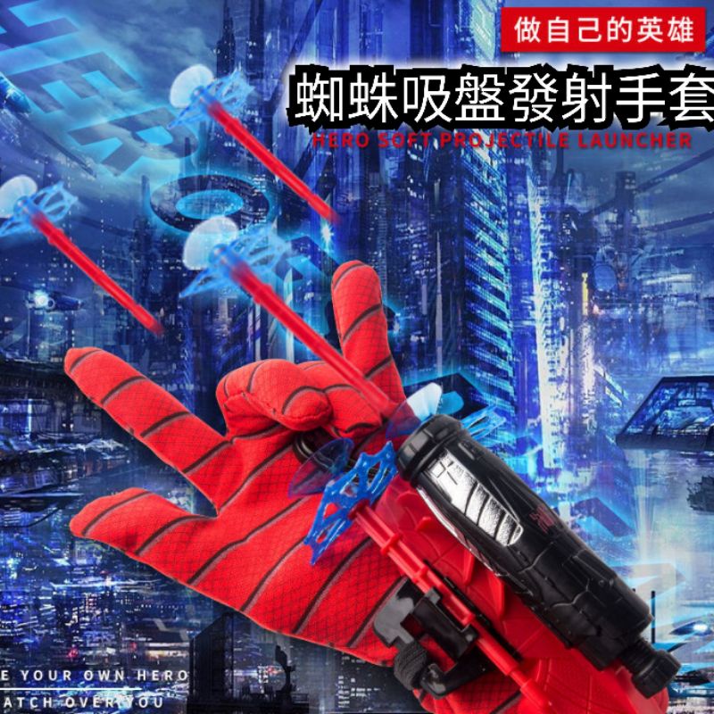 💜木君之加💜現貨復仇者聯盟兒童英雄人物蜘蛛人吸盤式三發手套發射器