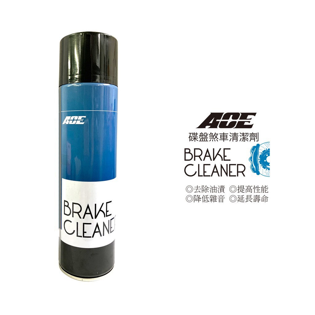 ACE 碟盤煞車清潔劑 600ML 煞清