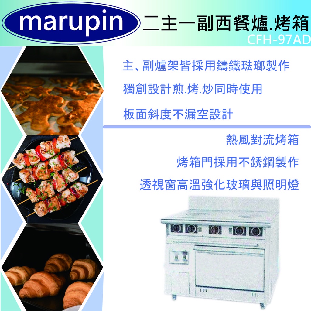 【全新現貨】marupin-二主一副雙環板面西餐爐.烤箱CFH-97AD