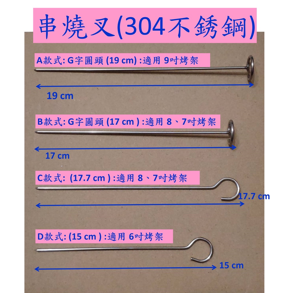 氣炸鍋配件 304不銹鋼 串燒叉 叉子 烤肉架叉 烤針