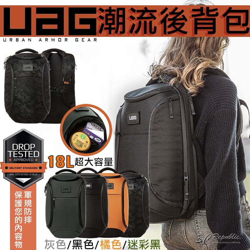 UAG 軍規 防摔 潮流後背包 電腦包 後背包 筆電包 平板包 登山包 運動包 18L 大容量 防撞