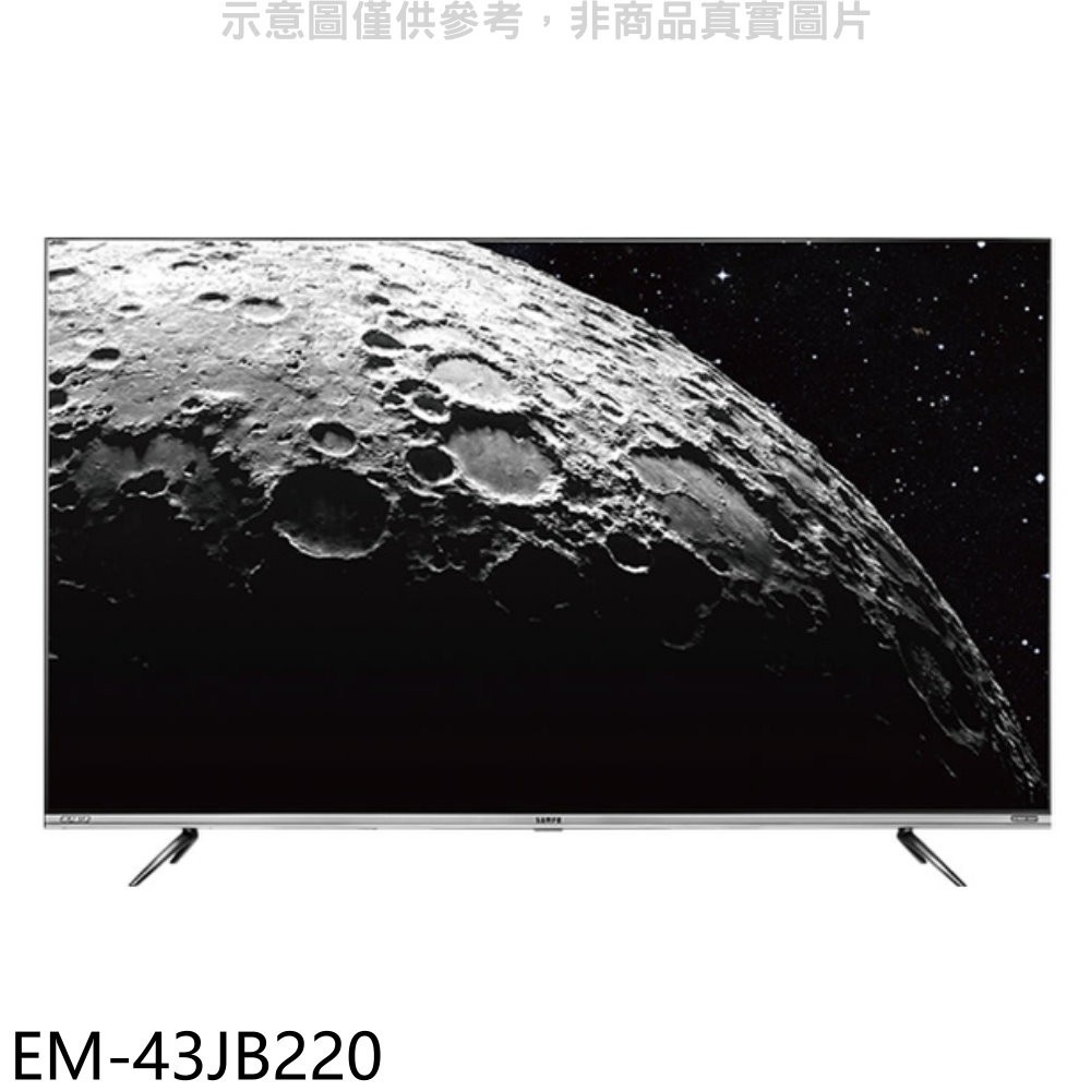 《再議價》聲寶【EM-43JB220】43吋電視(無安裝)