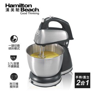 美國漢美馳 健康手持/直立式雙軸攪拌機 3.7L 64650 HG