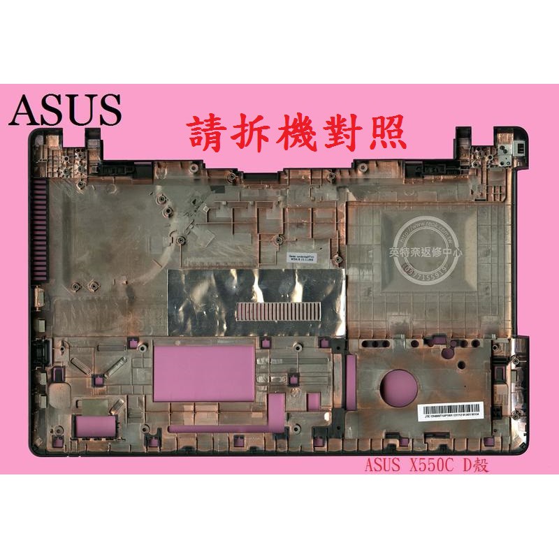 英特奈 ASUS 華碩 X550 X550C X550CC 底殼 背殼 D殼