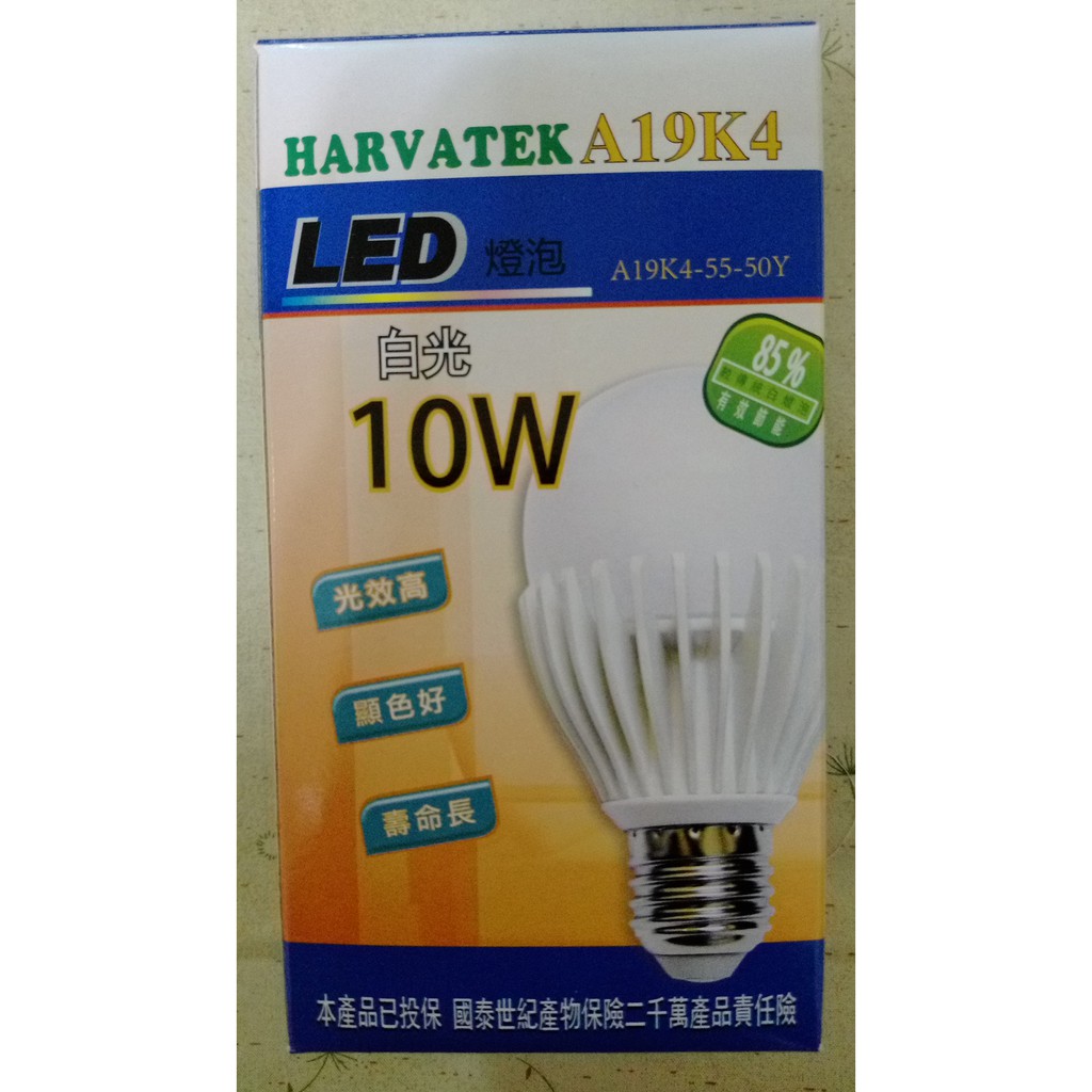 LED 燈泡10W HARVATEK A19K4【股東會紀念品】