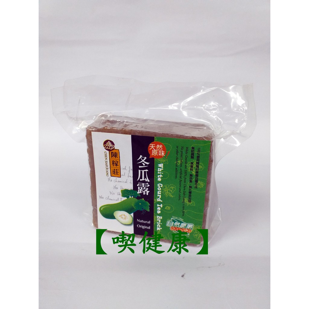 【喫健康】陳稼莊天然冬瓜露(冬瓜茶磚)400g/