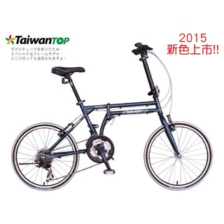 【小謙單車】Taiwan TOP 台灣製造-小鋼砲20吋折疊車21速-451輪組 專利折疊造型(小摺.小折.非小徑)