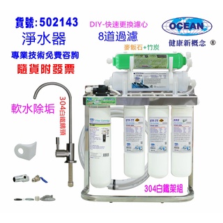 淨水器卡式八管過濾器DIY快速更換濾心貨號502143