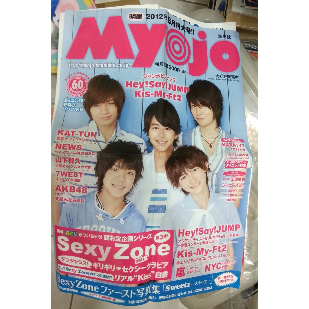 Sexy Zone 12 團購 二手與ptt推薦 21年1月 飛比價格