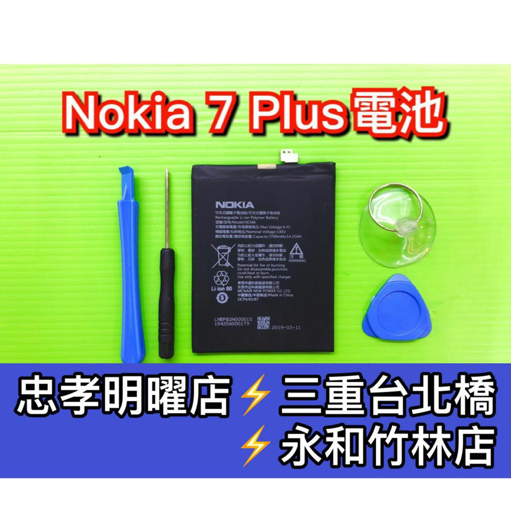 NOKIA 7 Plus 電池 Nokia 7+ 電池 電池維修 電池更換 nokia7plus 換電池