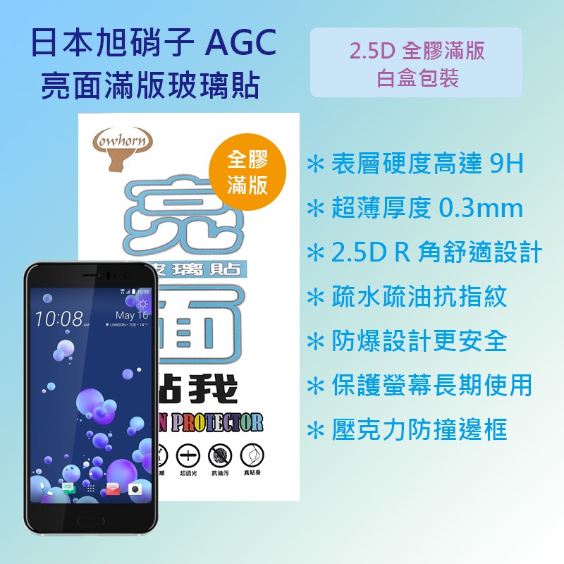 HTC U11 5.5吋 Ocean 日本旭硝子 9H鋼化絲印電鍍全膠滿版玻璃保護貼 疏水疏油