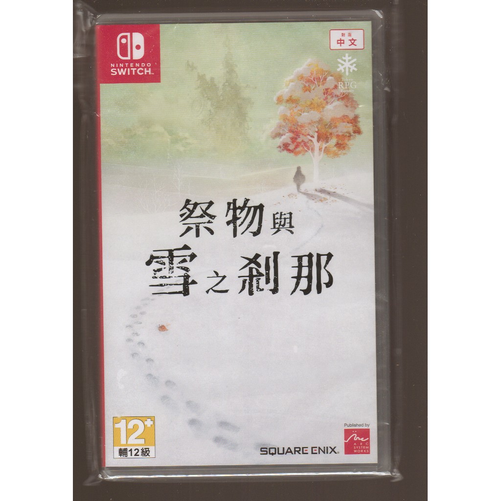 {瓜瓜皮}全新NS Switch 遊戲 中文版 祭物與雪之剎那(遊戲都能回收)