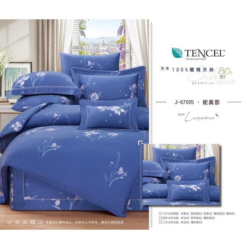 天絲6x6.2加大床罩組7件式妮奧那藍色花TENCEL專櫃天絲80支床組鋪棉寢具組頂級100%蘭精80S