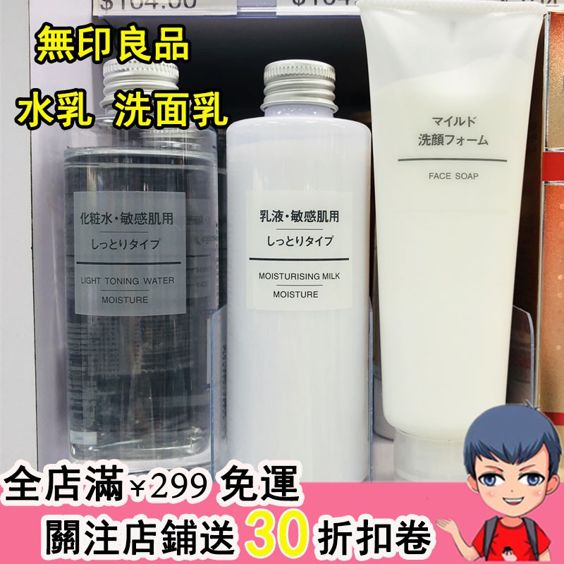 現貨 日本muji 無印良品水乳爽膚水乳muji洗面乳敏感肌可用高保濕補水學生 蝦皮購物