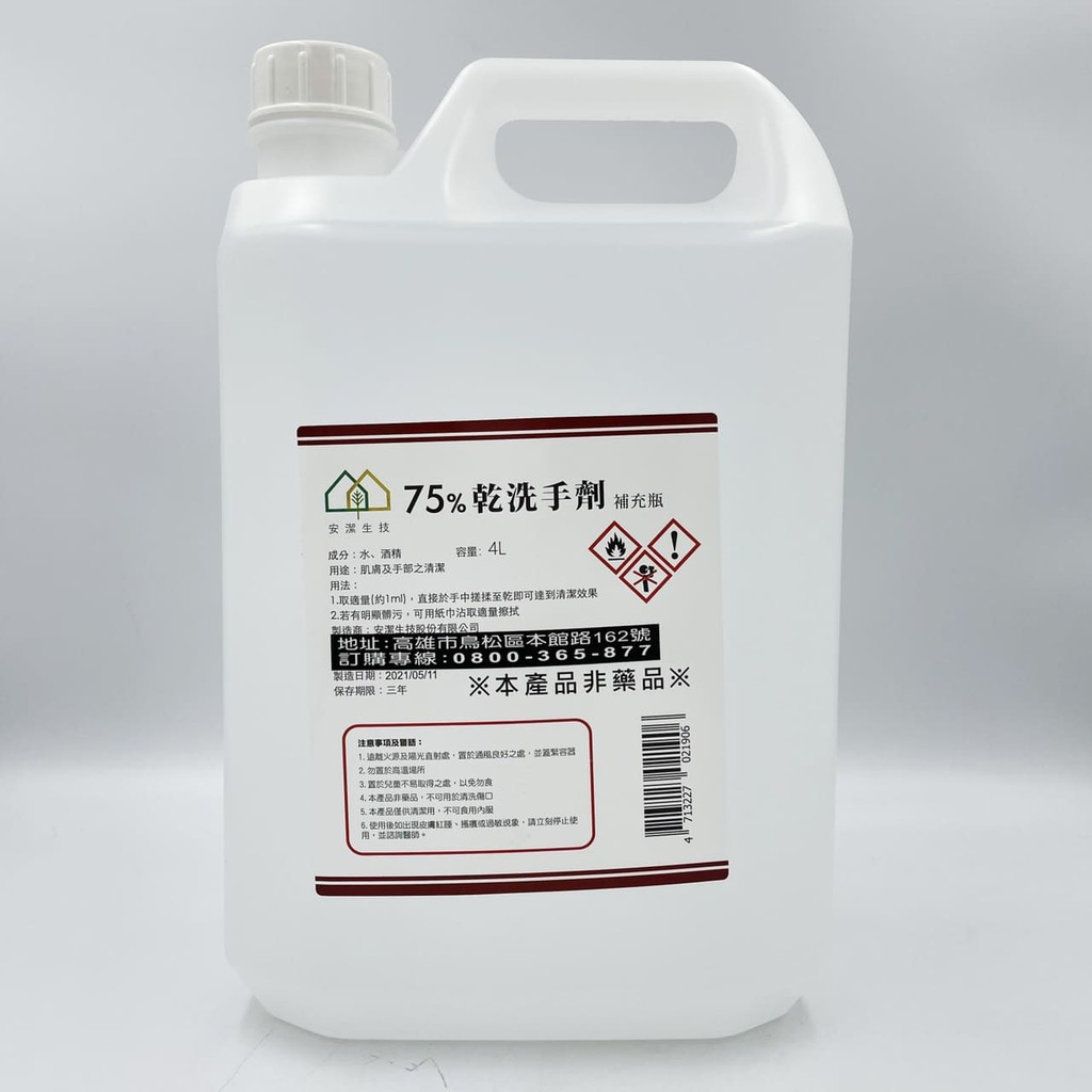 現貨安潔生技75 潔用酒精500ml 環境清潔消毒防疫酒精清潔液 蝦皮購物