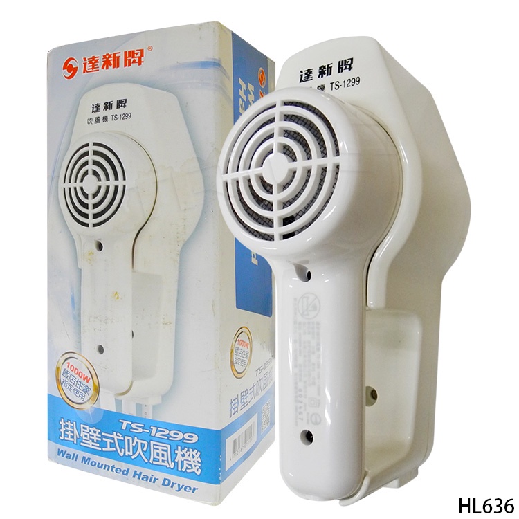 【福利品】達新牌 TS-1299P 掛壁式吹風機