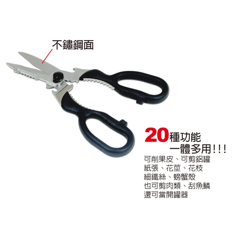 【雙手萬能】台灣製多用途料理剪刀 - 2入組 (現貨/可超取/可郵寄)