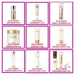 【SHISEIDO 資生堂】怡麗絲爾 彈潤洗面皂 保濕水 保濕乳 隔離霜 SPF+PA+++ 公司貨 開發票【精鑽國際】