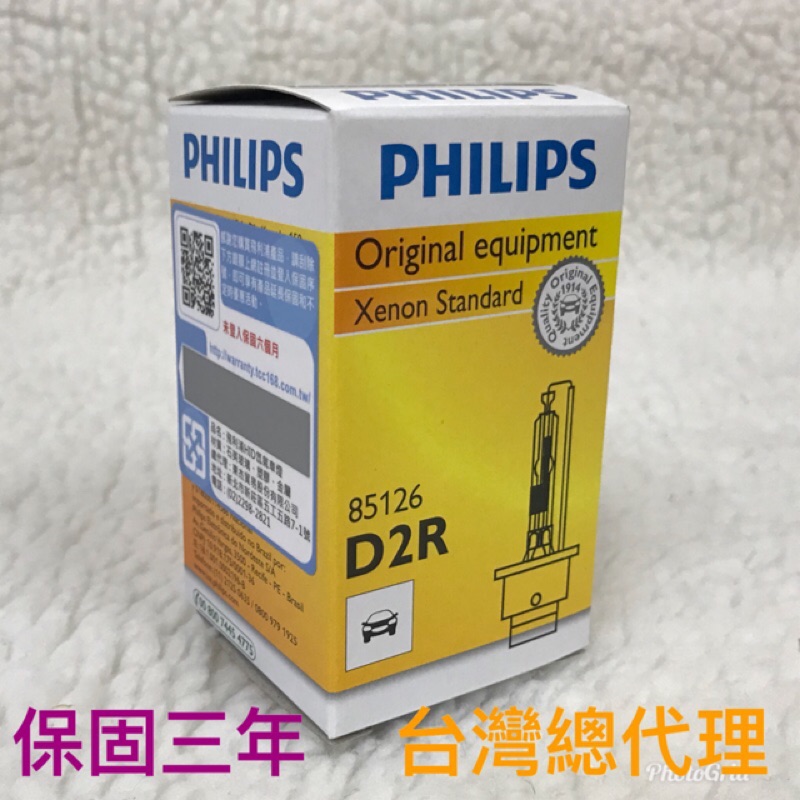 飛利浦 PHILIPS D2R 4200K 4300k 85126 C1 35W HID 燈泡 台灣代理商 公司貨