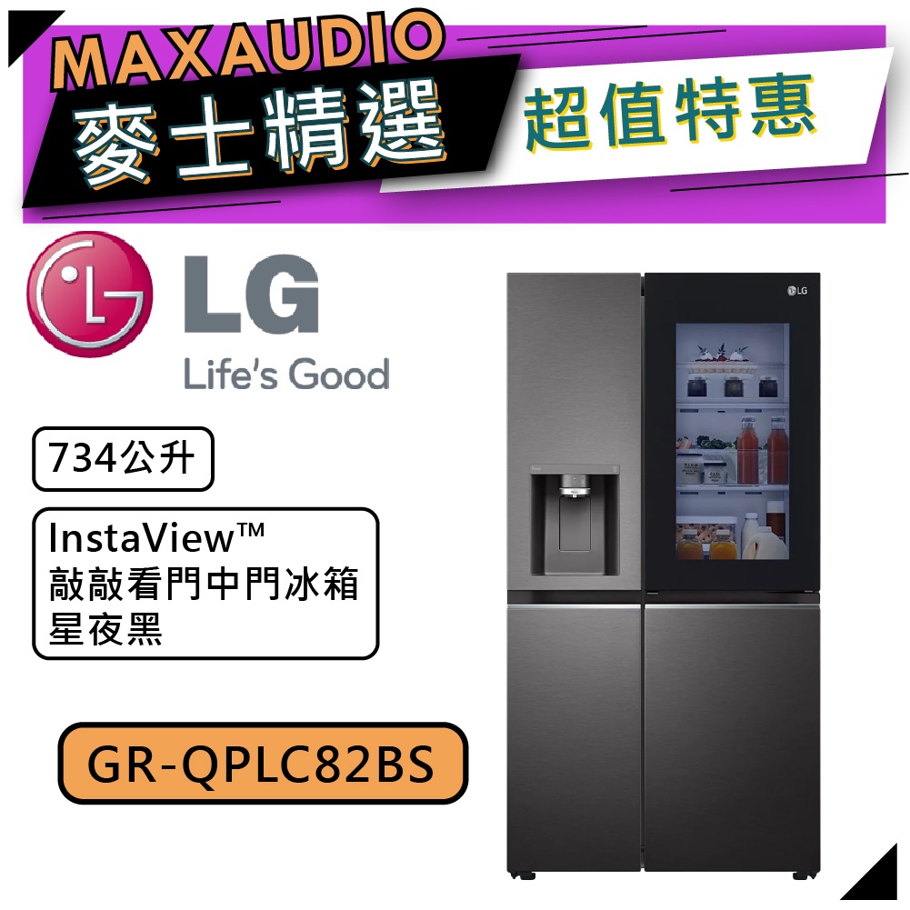 【可議價~】 LG 樂金 GR-QPLC82BS | 734公升 敲敲看門中門冰箱 | LG冰箱 |