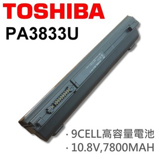 9芯 PA3833U 高品質 電池 Portege R630 R700 R705 R830 R835 TOSHIBA
