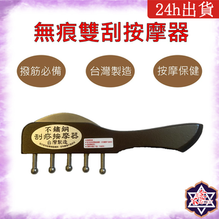 🔥臺灣現貨 無痕雙刮 按摩系列 肖楠木按摩器 紅木按摩器 穴道按摩 刮痧 梳子 頭部按摩 臉部按摩 全身按摩 舒壓