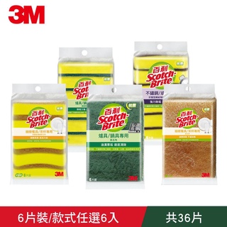 【熱銷經典款】3M 百利菜瓜布6片裝x6組(共36片) 5款任選 團購組 家庭號