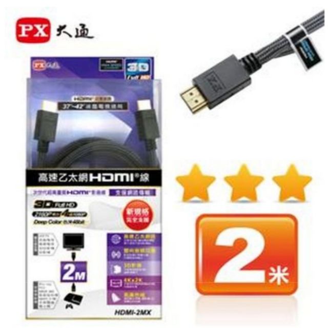 (2米)HDMI-2MX高速乙太網HDMI線 大通

1.4版