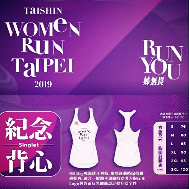 2019台新女子馬拉松new balance 背心