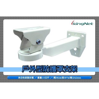 V無名-監視器 監視器支架 監控支架 車牌監視器支架 監控系統 監控批發 遠端監視器支架 鋁合金耐用支架 含稅 開發票
