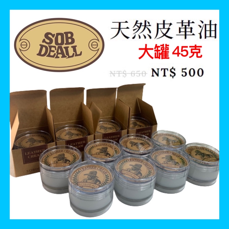 沙伯迪澳sobdeall 皮油皮革油皮件保養油 淡水峻驊 350 蝦皮購物