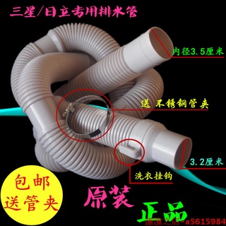 適用三星日立全自動洗衣機專用排水管下水管子出水管3.5cm長1.5米