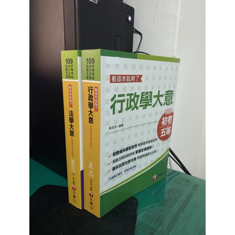一般行政初考 Ptt Dcard討論與高評價網拍商品 2021年11月 飛比價格