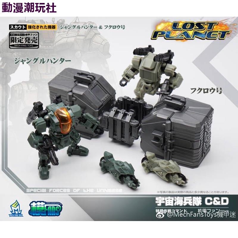 Mft 戴亞克隆動力服機器人modfans 宇宙海兵隊版動力裝機 動漫潮玩 蝦皮購物