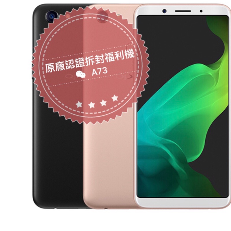 OPPO A73 原廠拆封福利機