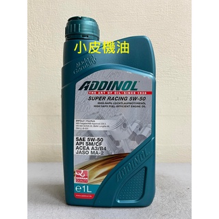 ADDINOL SUPER RACING 5W50 5W-50 汽車 4T機車 皆適用 SM MA2 【小皮機油】